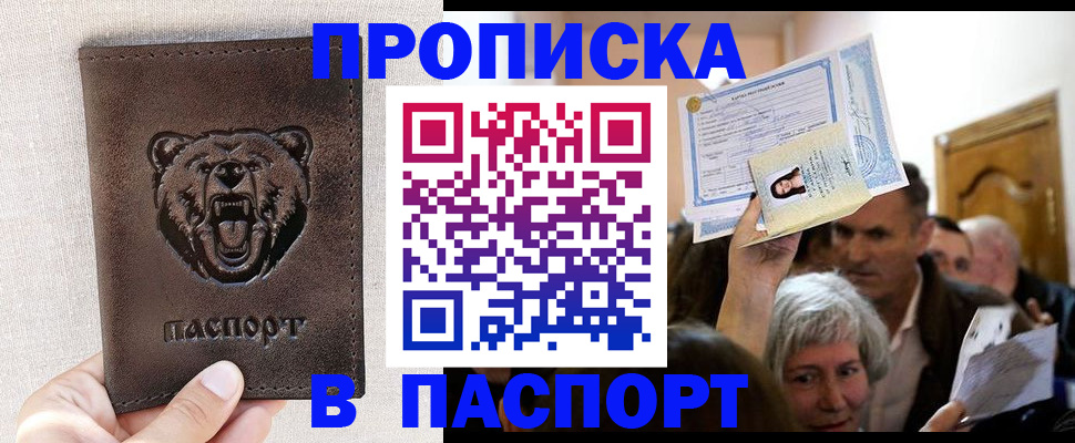 временная регистрация купить в Обояни