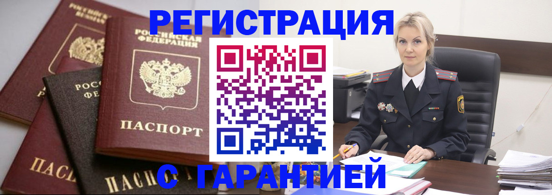 прописка гарантия в Обояни
