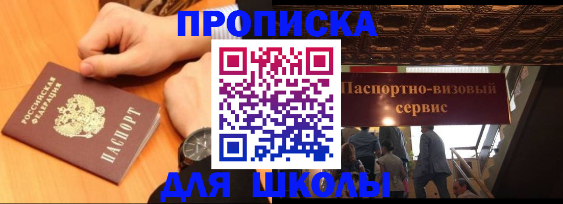 регистрация для школы в Обояни