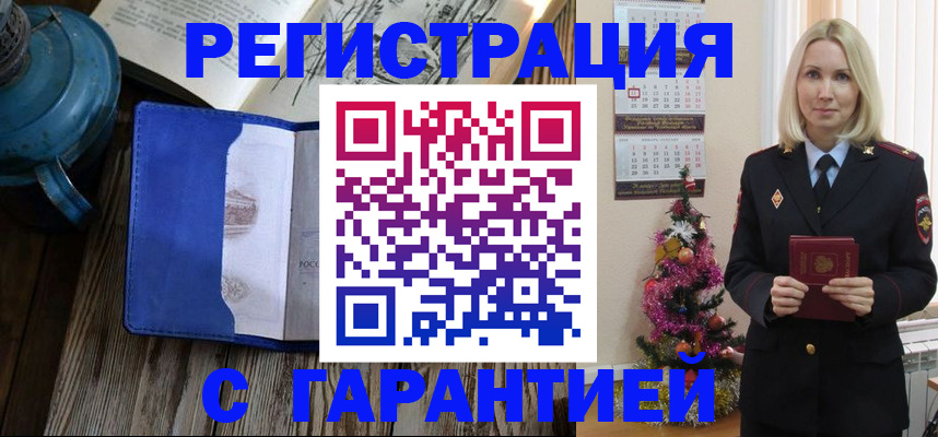 временная регистрация для школы в Обояни